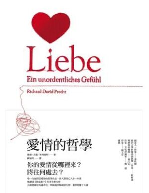 愛情的哲學