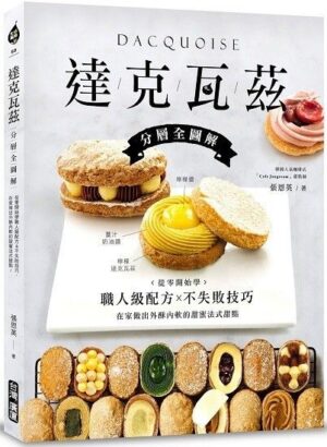 達克瓦茲【分層全圖解】