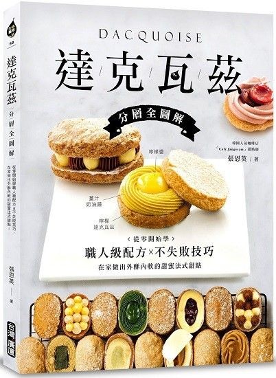 達克瓦茲【分層全圖解】