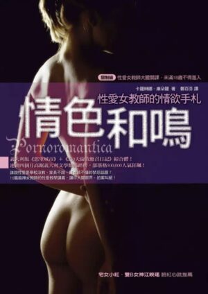 情色和鳴：性愛女教師的情欲手札