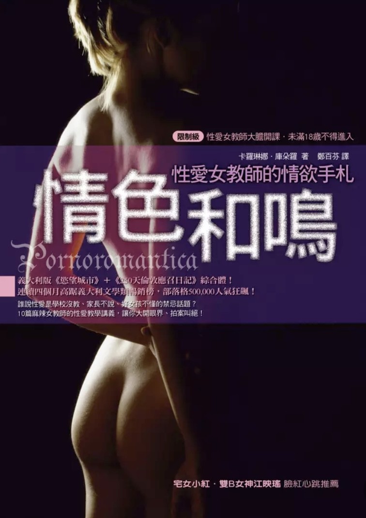 情色和鳴:性愛女教師的情欲手札