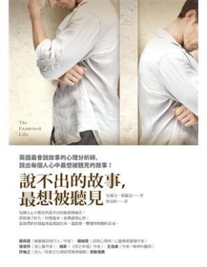 說不出的故事，最想被聽見