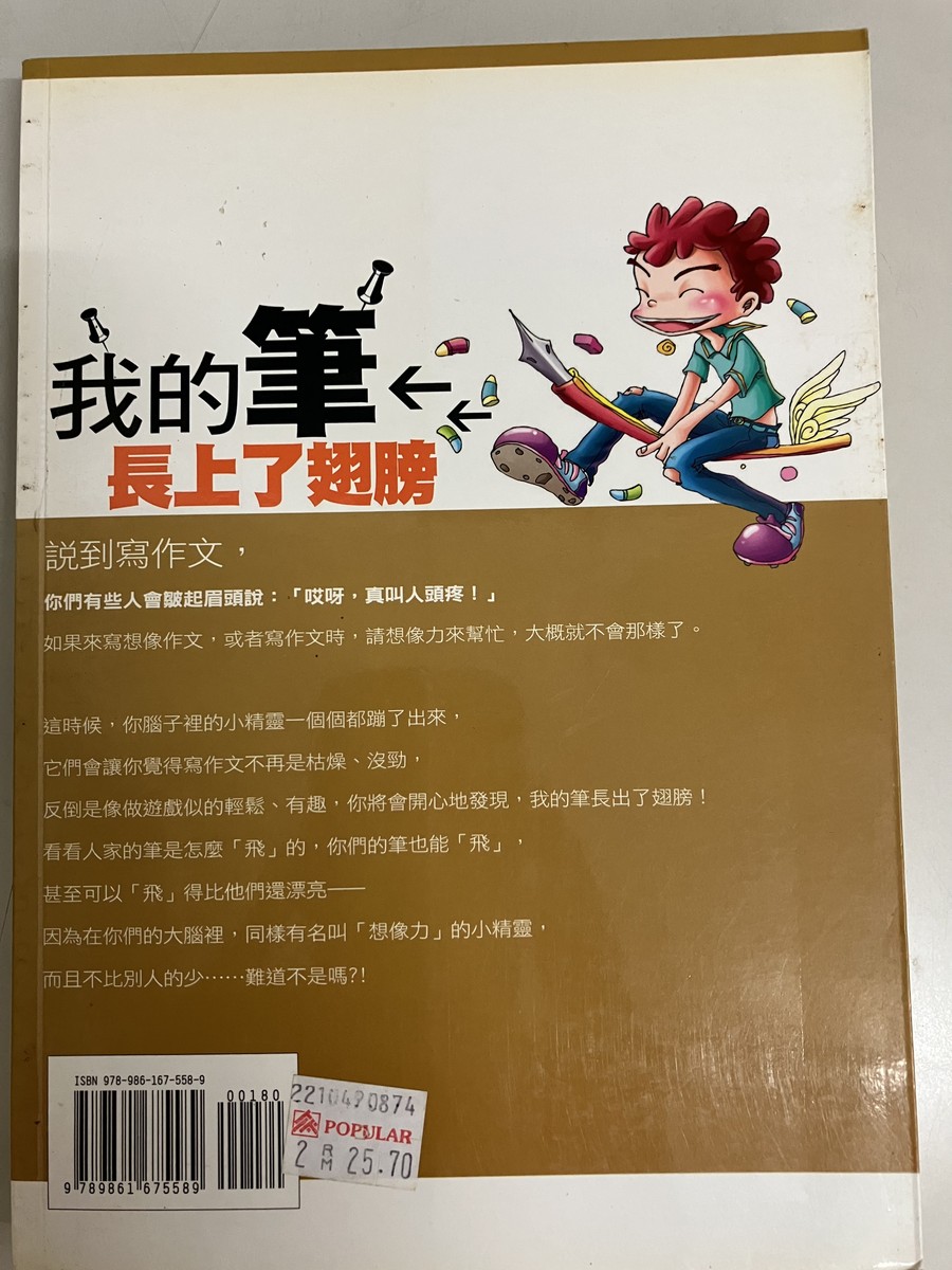 我的筆長上了翅膀 — photo 3