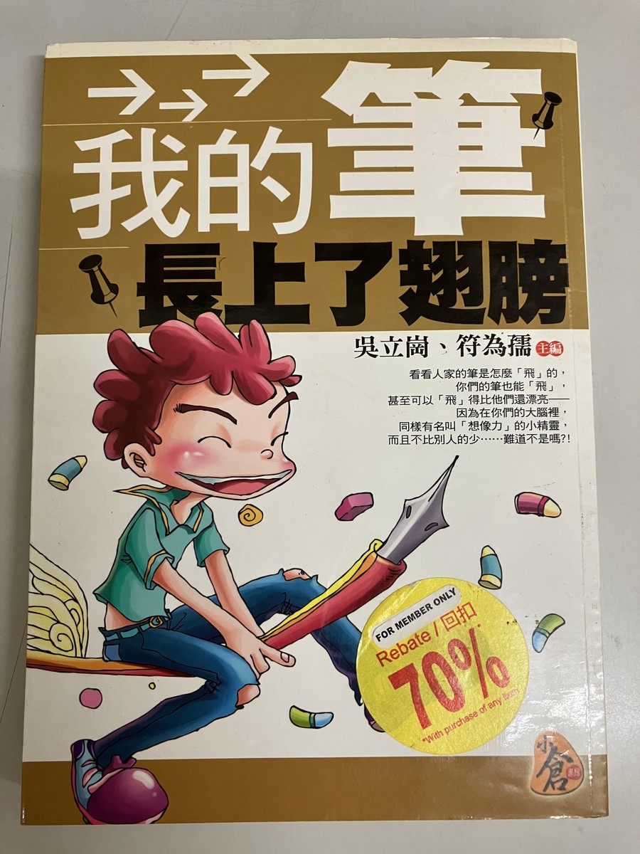 我的筆長上了翅膀 cover