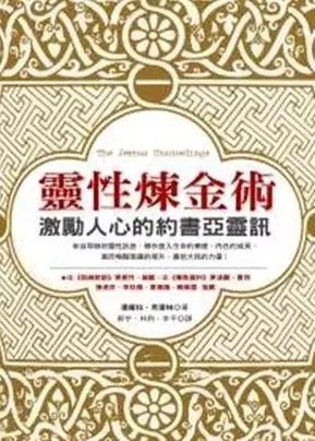 靈性煉金術：激勵人心的約書亞靈訊