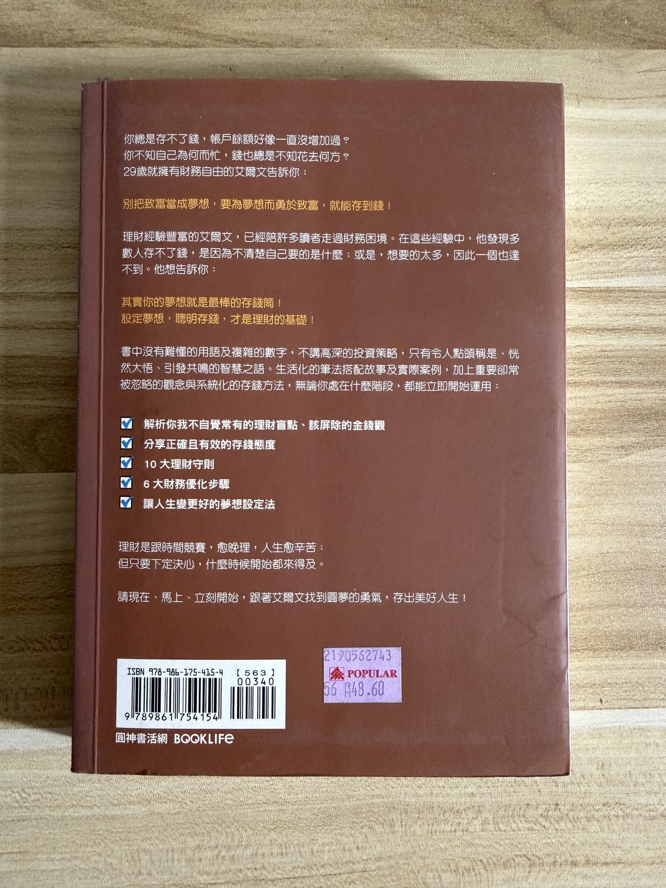 你的夢想就是最棒的存錢筒 — photo 3