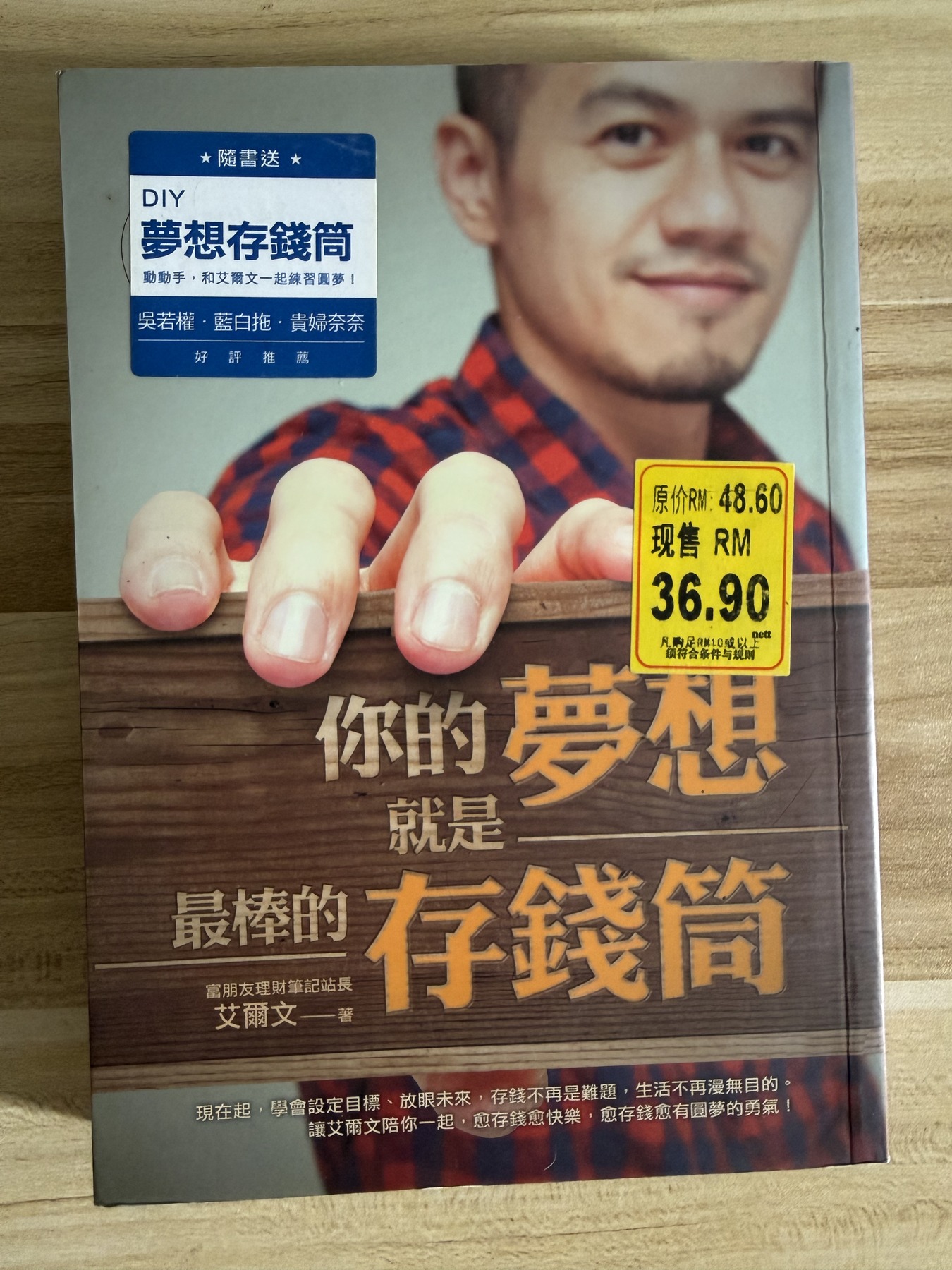 你的夢想就是最棒的存錢筒 cover