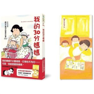 我的30分媽媽