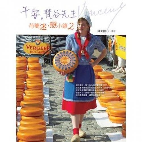 荷蘭迷.戀小鎮2:午安,梵谷先生