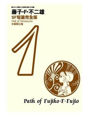 藤子. F.不二雄SF短篇完全版(全8册)