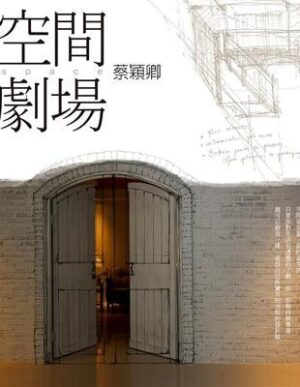 空間劇場【限量精裝版】
