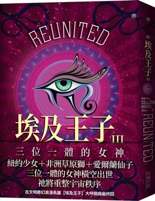 埃及王子三部曲