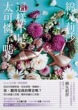 這樣不是太可憐了嗎？