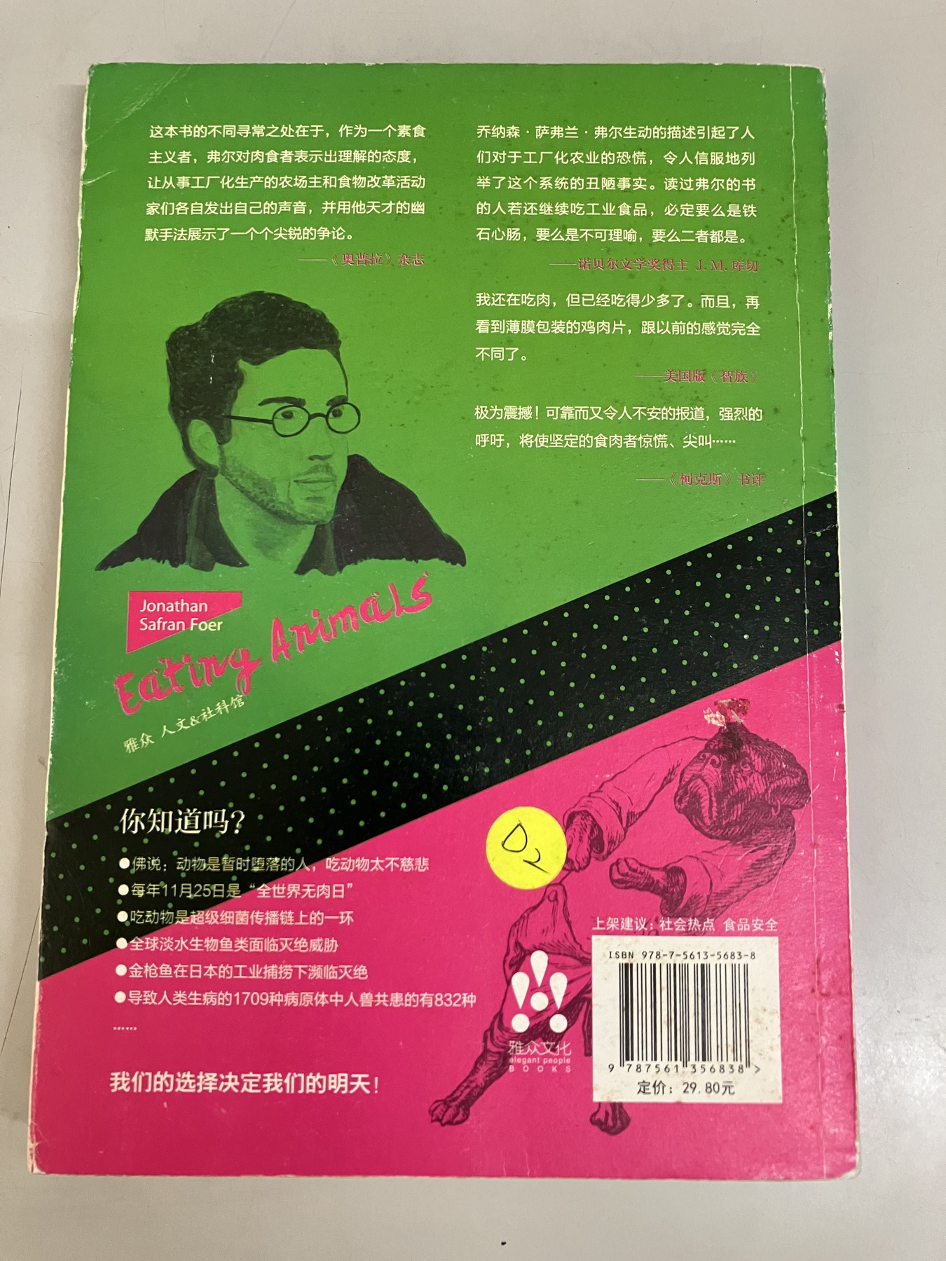 吃动物 listing photo 3