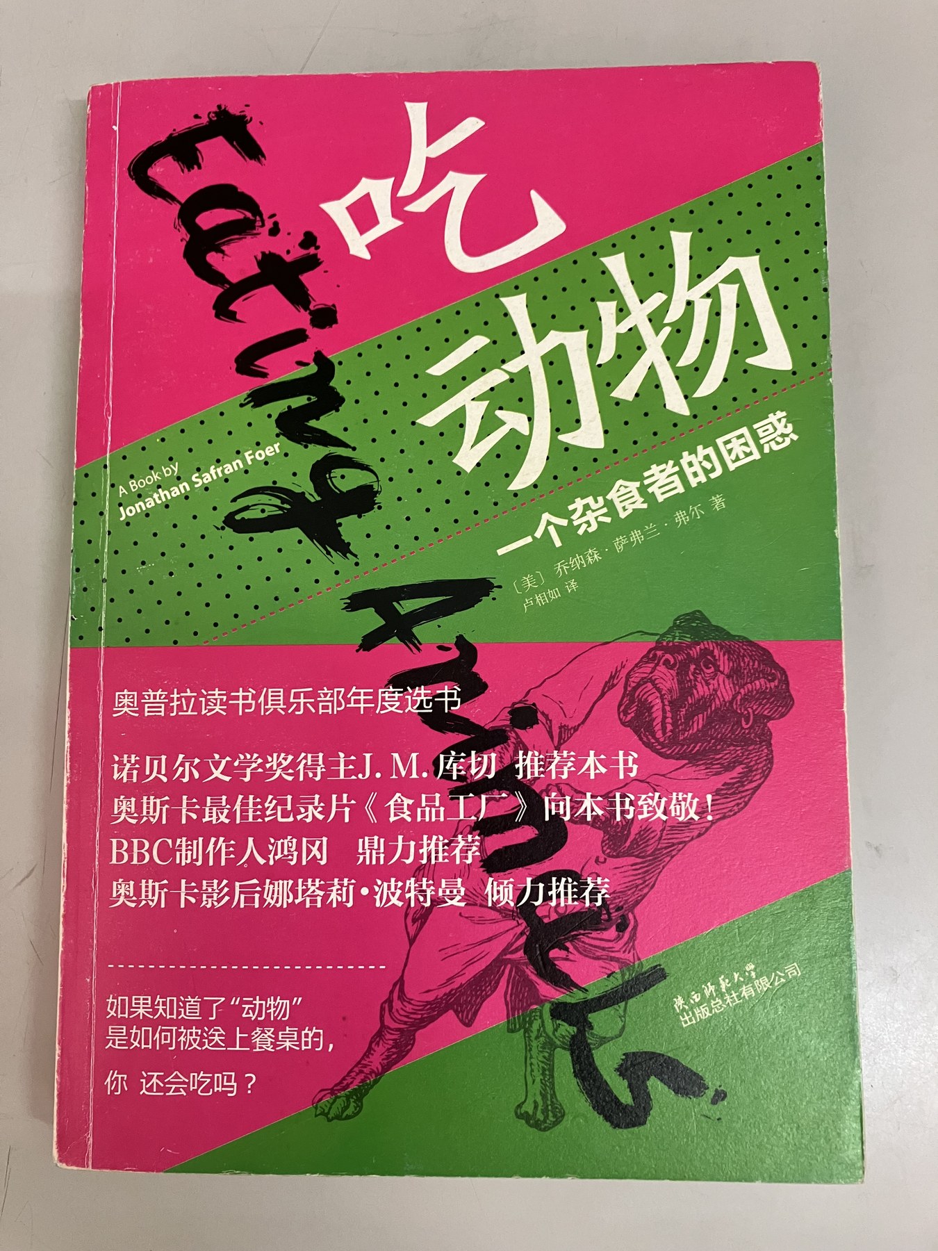 吃动物 cover