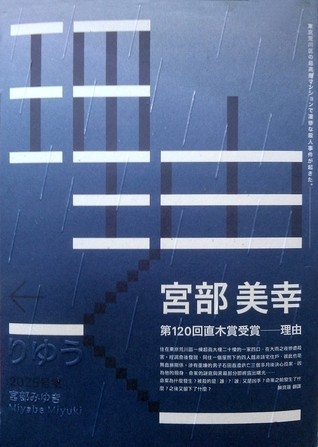 理由【經典書衣版】