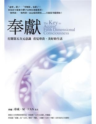 奉獻:打開第五次元意識 看見尊貴、美好的生活