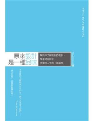 原來設計是一種品味