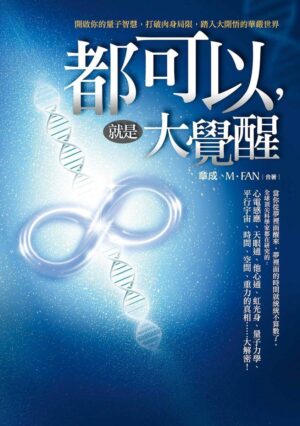 都可以，就是大覺醒