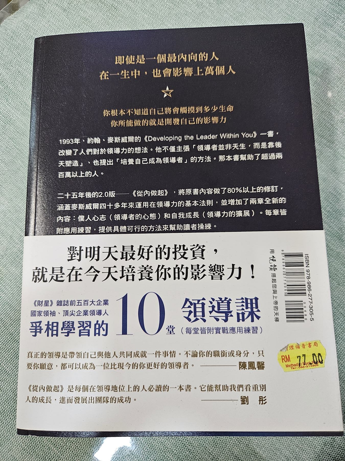 從內做起: 沒有人「一開始」就是領導者, 但人人都可開發自己的內在領袖! listing photo 3