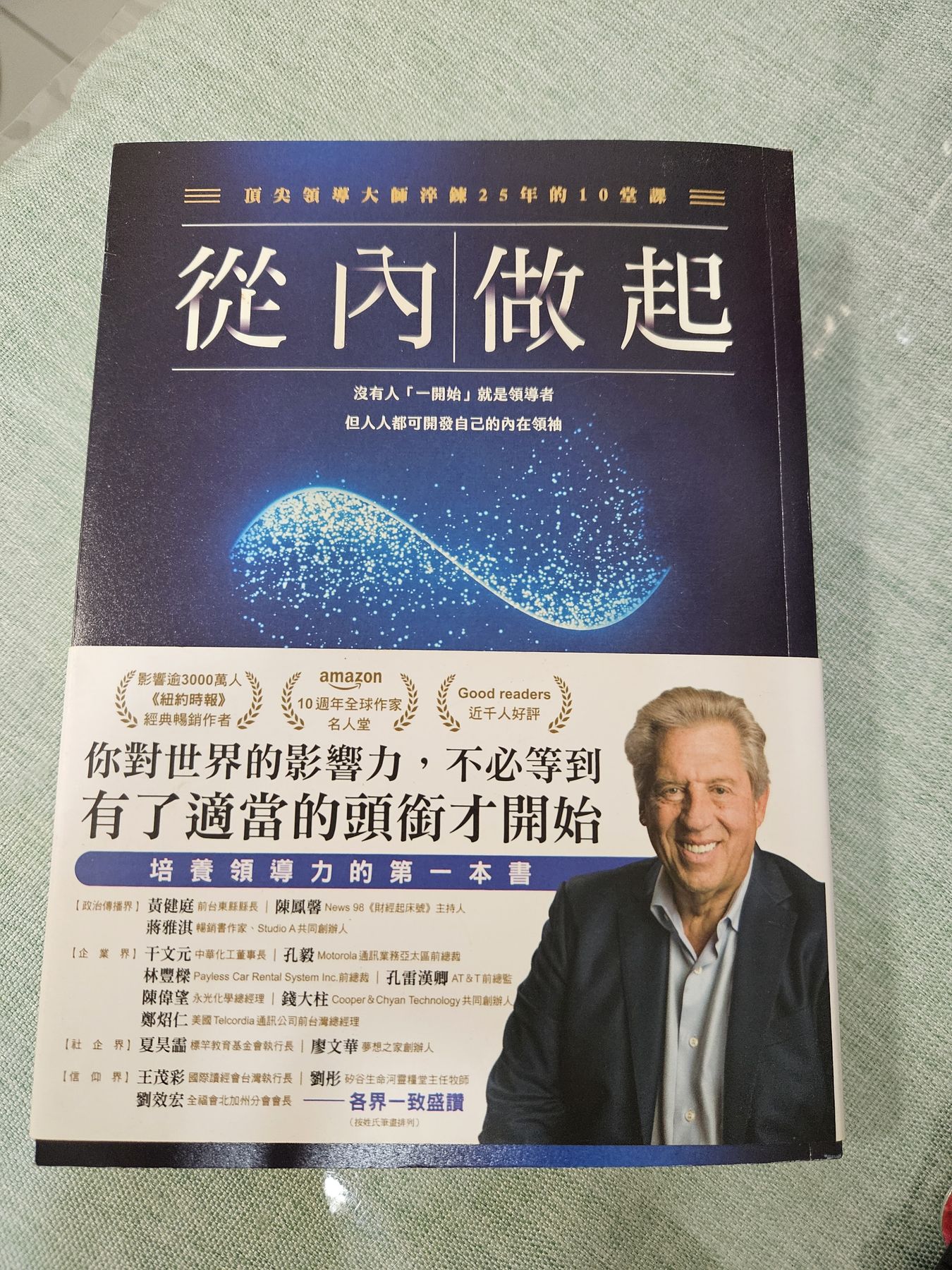 從內做起: 沒有人「一開始」就是領導者, 但人人都可開發自己的內在領袖! cover