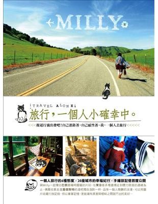 旅行,一個人小確幸中