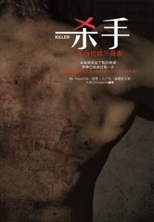 杀手，无与伦比的自由（简体）