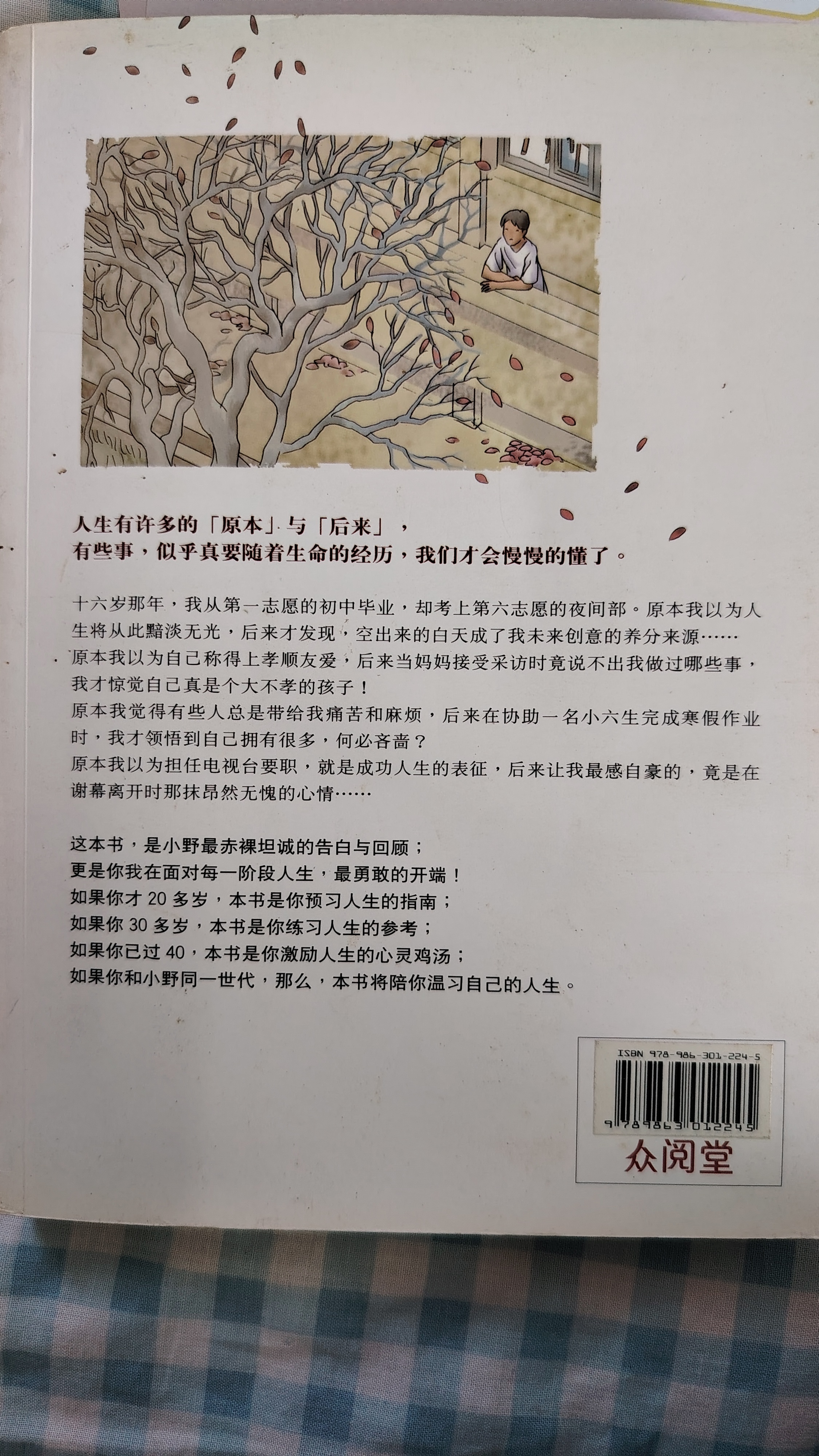 有些事，這些年我才懂：小野的人生思考 listing photo 3