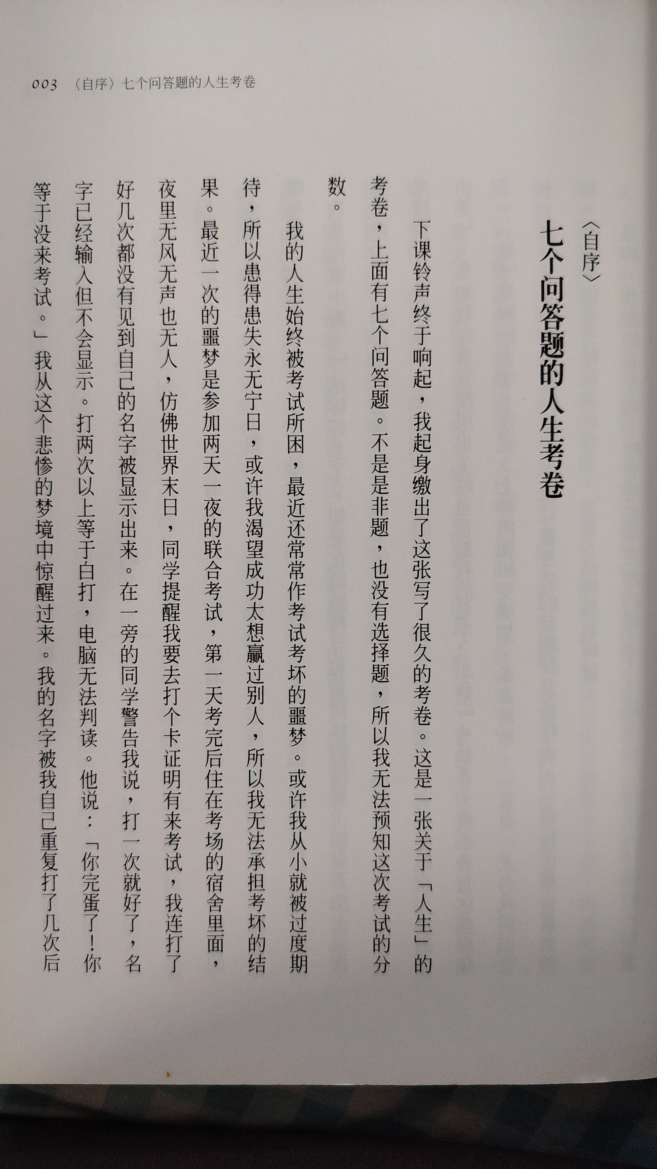 有些事，這些年我才懂：小野的人生思考 listing photo 2