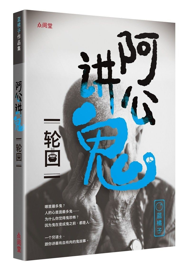 阿公讲鬼(6册)