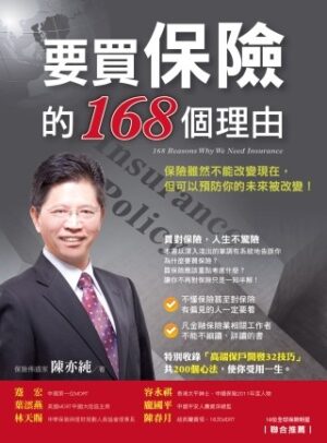 要买保险的168个理由