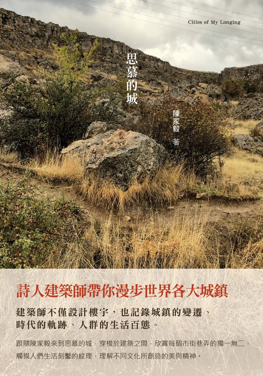 思慕的城