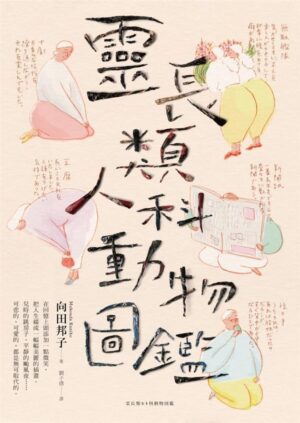 靈長類人科動物圖鑑