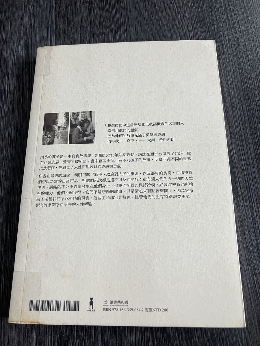 雨季的孩子 — photo 3