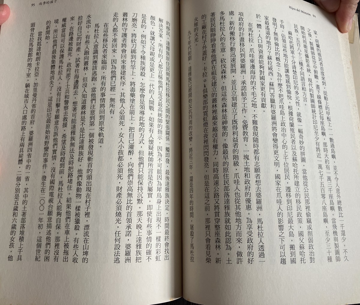 雨季的孩子 — photo 2