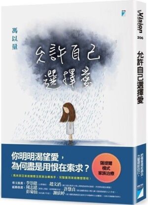 允許自己選擇愛