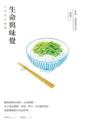 生命與味覺