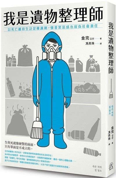 我的遺物整理師