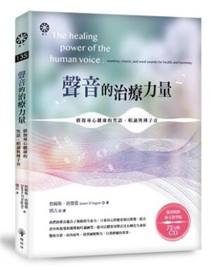 聲音的治療力量（有水痕）