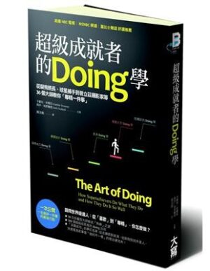 超級成就者的Doing學: 從馴狗班長、球星捕手到普立茲攝影家等36個大師教你專精一件事