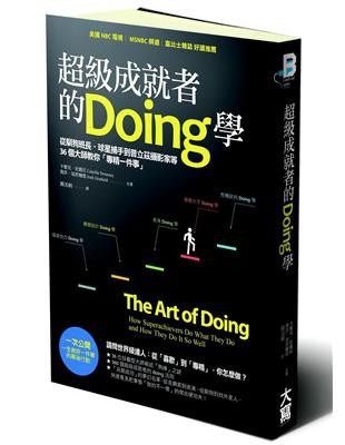 超級成就者的Doing學: 從馴狗班長、球星捕手到普立茲攝影家等36個大師教你專精一件事