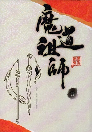 天官賜福（全4冊）