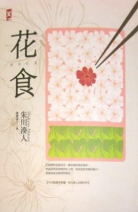 花食【2014全新修訂版】
