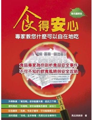 食得安心:專家教您什麼可以自在地吃