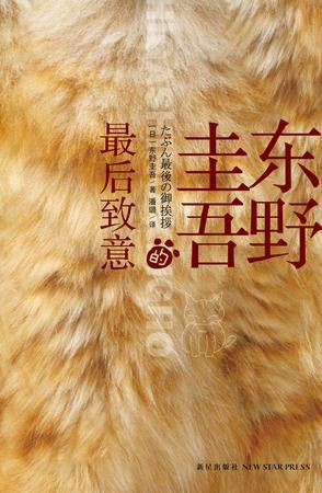 大概是最後的招呼