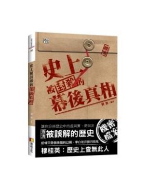 史上被封殺的幕後真相