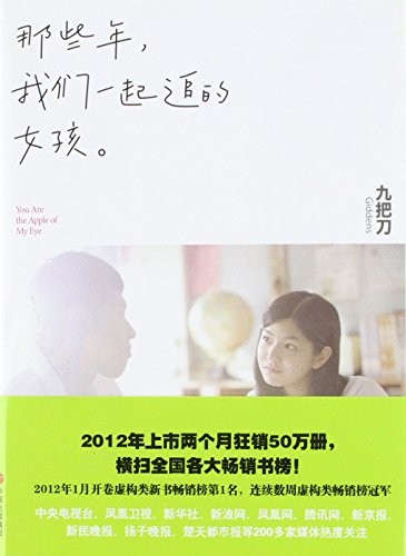 那些年我们一起追的女孩