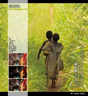 攝影師之心: 數位攝影的意圖、風格和過程