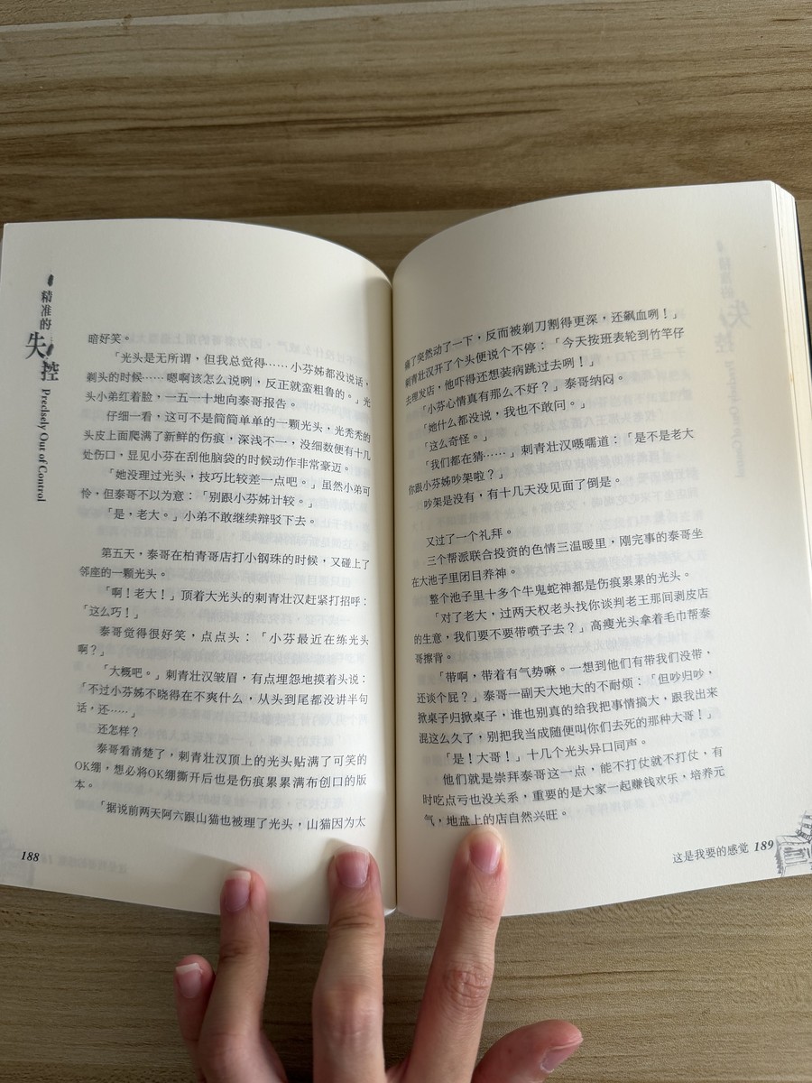 精准的失控 listing photo 2