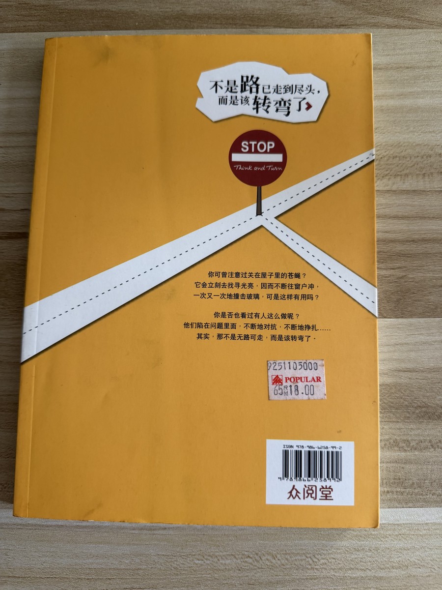 不是路已走到尽头, 而是该转弯了 — photo 3